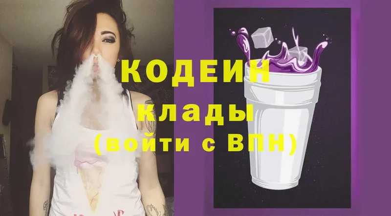 Кодеиновый сироп Lean Purple Drank  Купино 